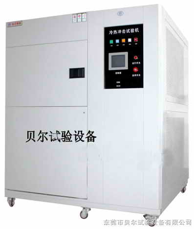 冷熱沖擊試驗(yàn)機(jī)